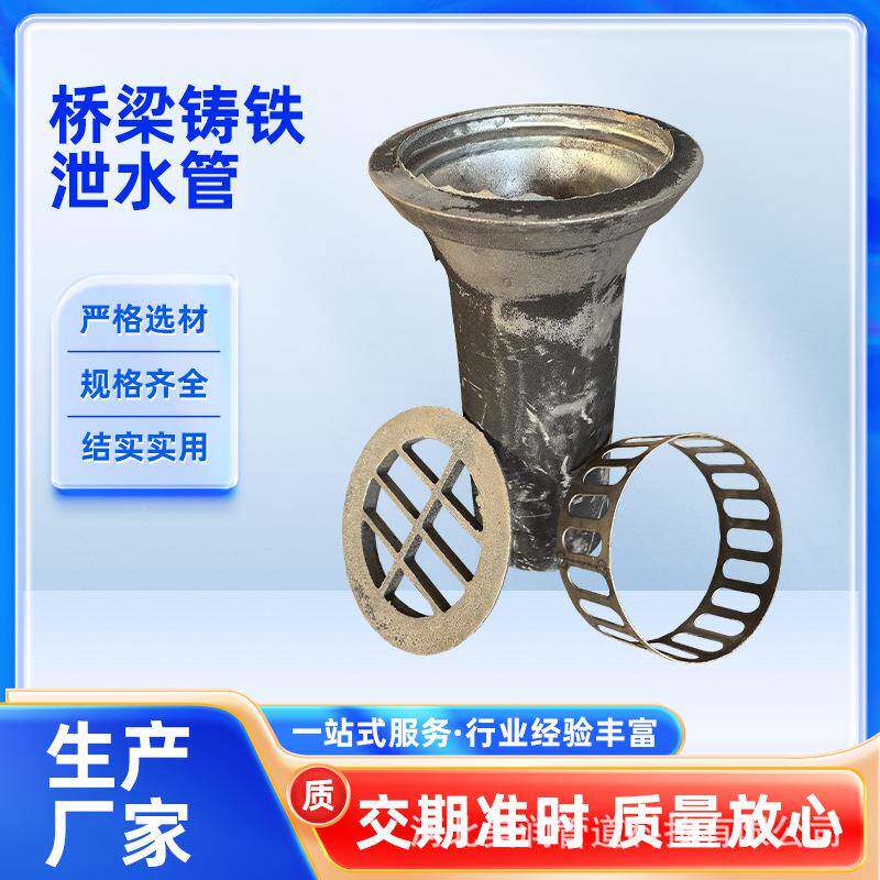 DKB公路桥梁铸铁水管圆矩形形管盖管蓖铸铁泄地漏管钢接头桥梁泄