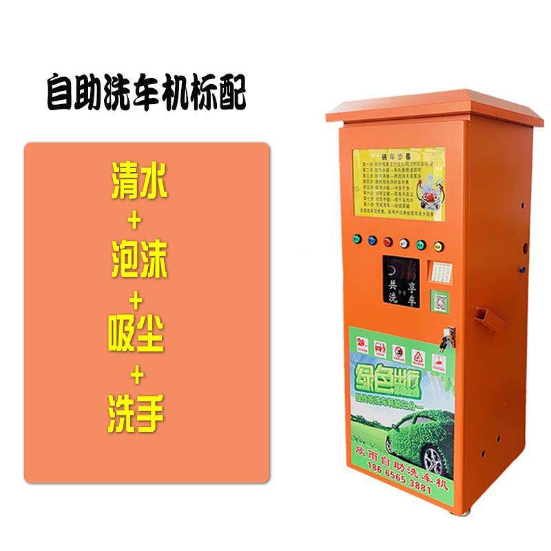 高压能自车助洗车机智共享联网洗PKG洗车机支持家刷卡厂直销升级
