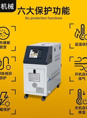 厂直销6KW/9KW模温机度注塑50744家模具自动恒温水温机油温机机温调节
