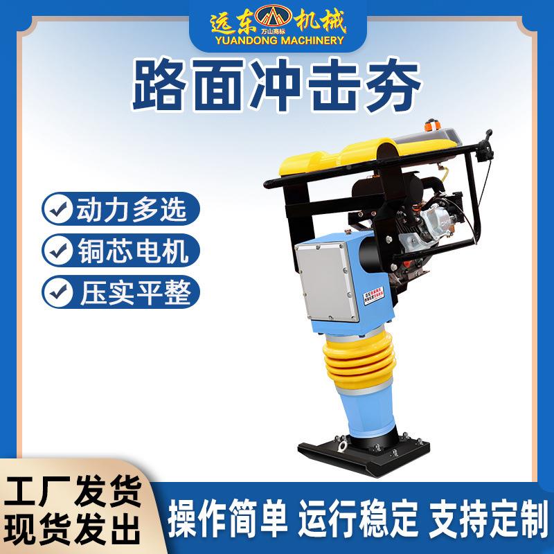 基面冲击夯JEZ电路动汽油柴油土夯实机地振动夯夯路面震动手扶冲