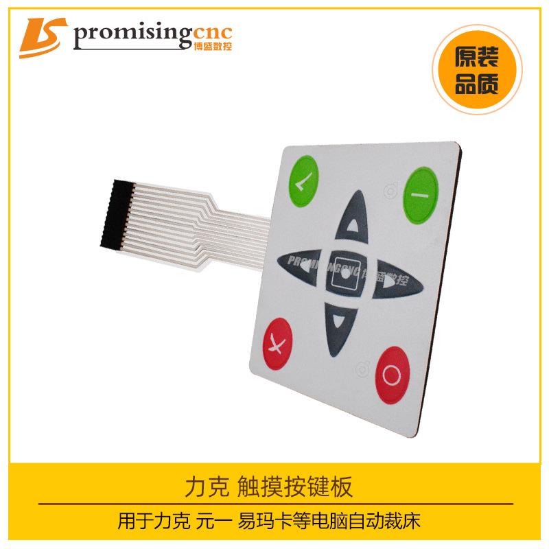 力克lectra裁床自动裁剪绘仪件摸按键22图600触MQX8键盘面配板311