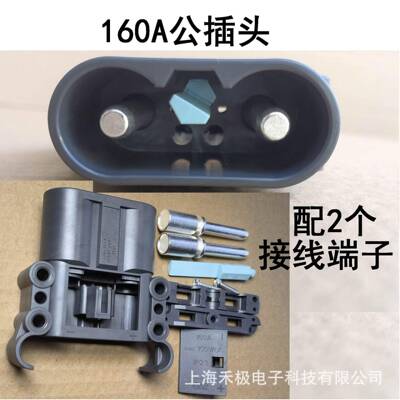 GRID160流A150V电连接器电动充叉车配件充电插BCQ头电机公接母插
