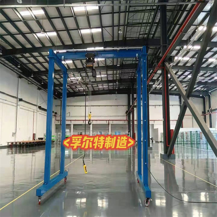 小型移动无轨电动葫芦龙门架