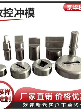 数控转塔冲模方钢圆形模孔长腰孔正孔模具冲压具板冲87001压数控冲模