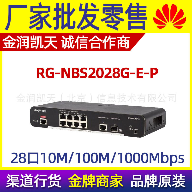 锐捷RG-NBS2028G-E-P二层网管24口千兆交换机POE供电监控WIF