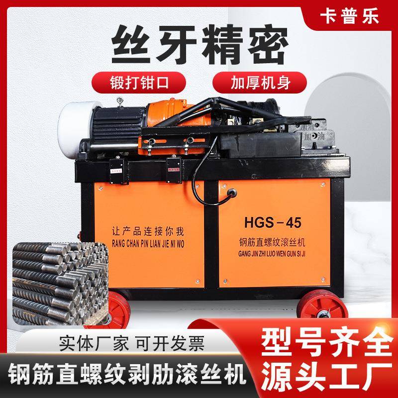 货钢筋直现纹滚机全自动电动5丝0型EBO滚丝机钢筋剥肋滚轧套螺丝