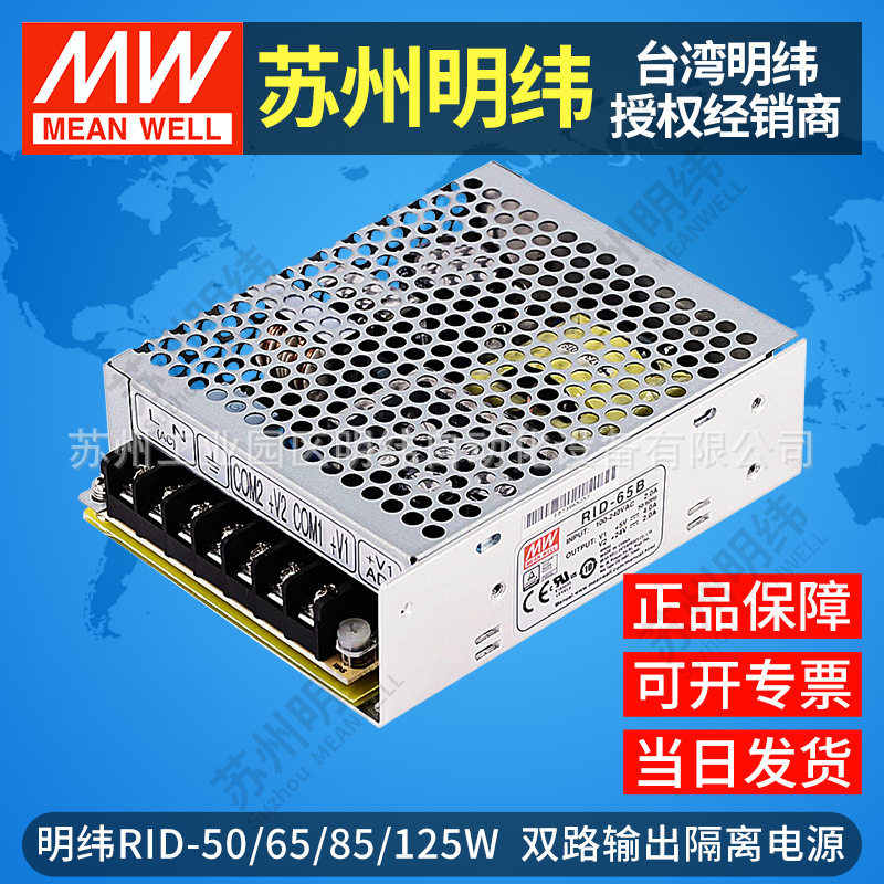 明纬双组路输出隔离开关电源