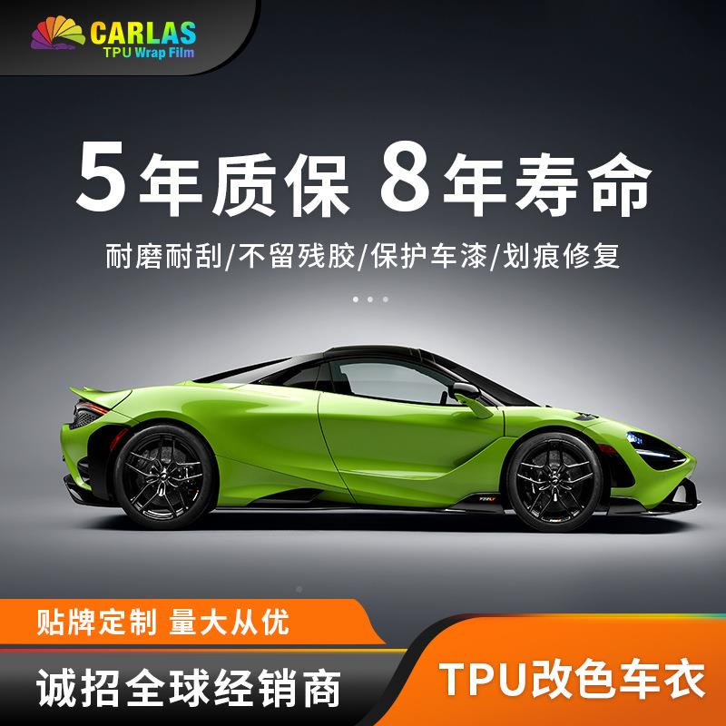 卡斯工莱厂汽车改晒膜色TPU车衣蓝魅钻石紫幻红漆面保护LFG膜防防