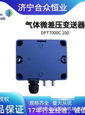气体微差压变送器江森现货DPT变7000C00-1100100~Pa差VKN压送器