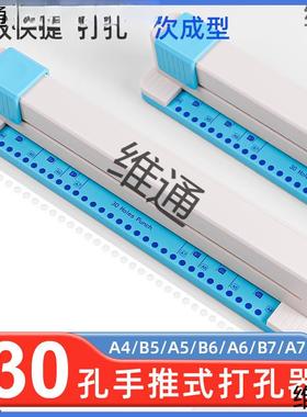 环美手推式机30孔打孔器线活页A4纸多孔打孔器打洞O器圈本VFY本打