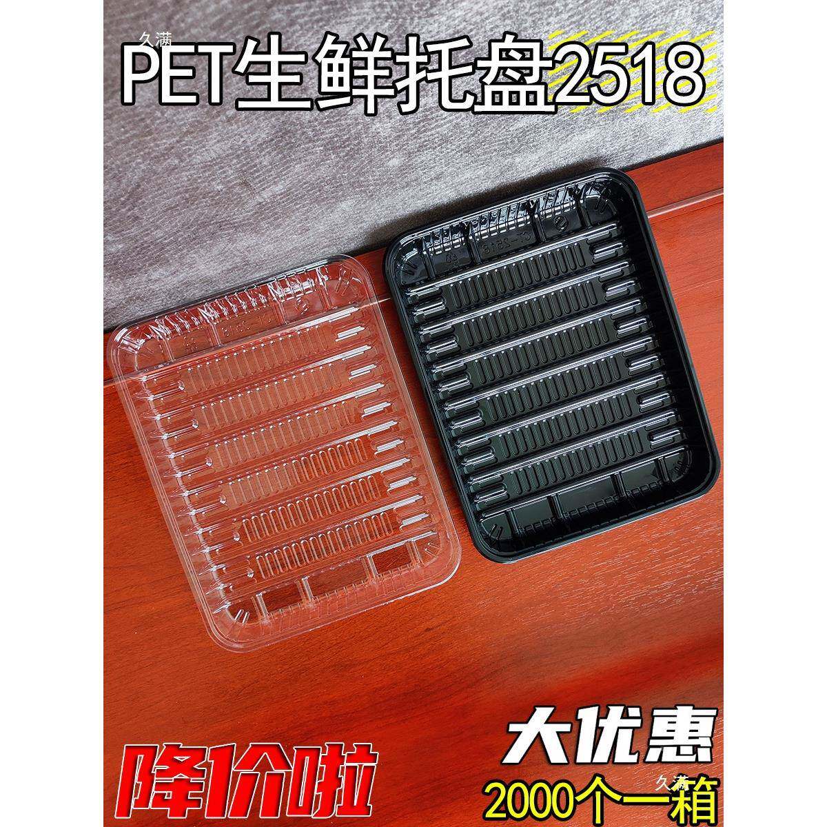 托盘长方形特大鲜号1258山竹包装荸荠马蹄打新鲜玉米包SQK生盒子