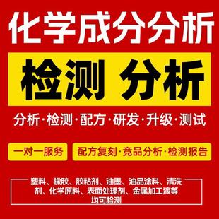 腈橡胶检胶浆配方ZEX还原组分定质性量成分分析测丁性能测试原材