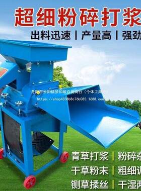 超细牧草浆机家用小型两干湿用青打草多功殖能养用玉米秸IQL秆粉