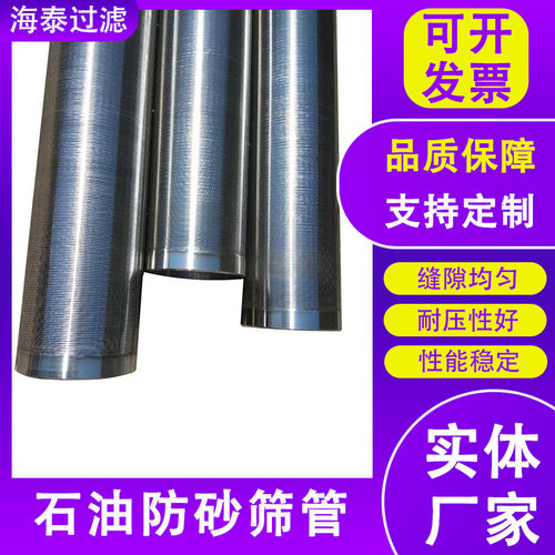 楔形绕丝井下防砂筛管