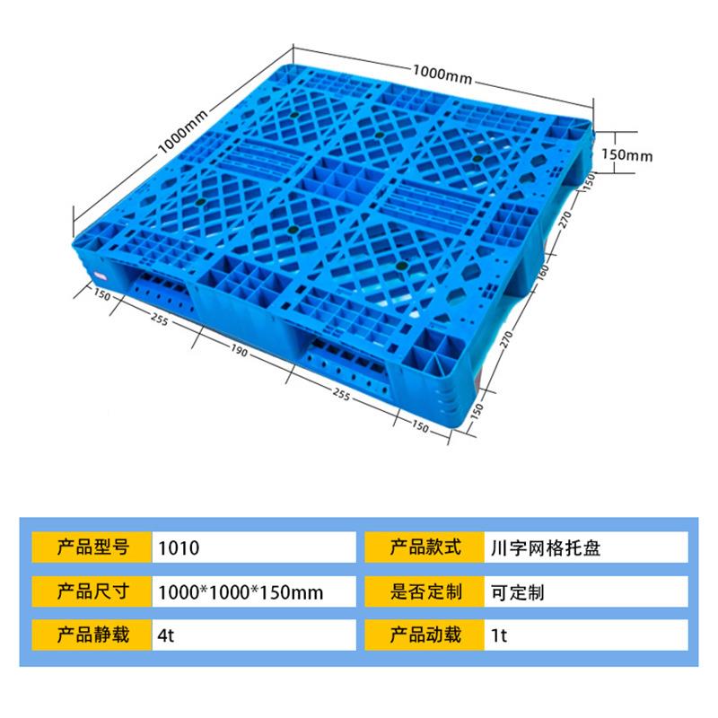 盘现货10盘10g川字网格托GAT网格塑料托静载4000k叉车卡板