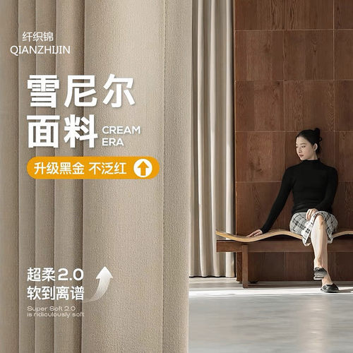 奶油风雪尼尔加厚遮光隔热窗帘