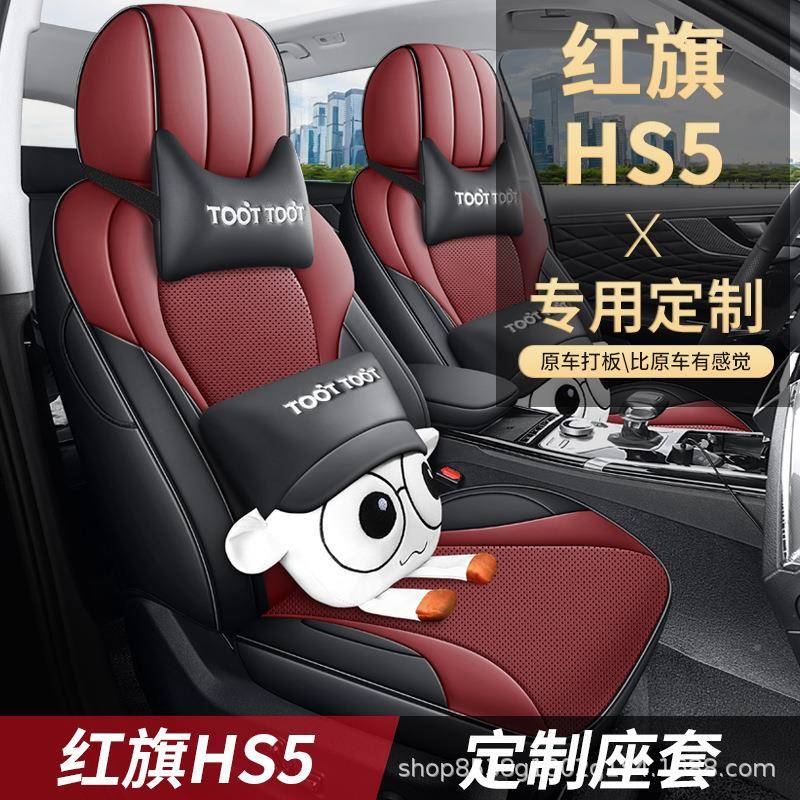 220款红旗HS55汽车座套专用坐垫全包围椅垫套19款坐2.864540T四季通用