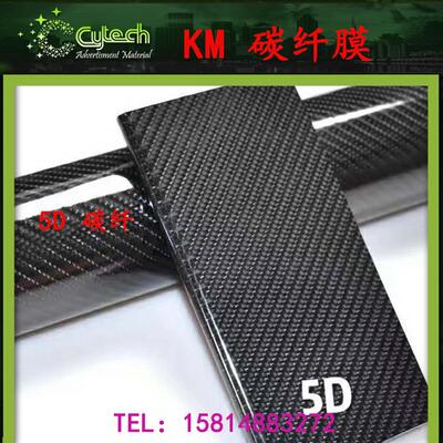 永正1PVS6膜g低改黏5D碳纤汽车改色贴高亮碳0纤色贴膜车内饰膜445
