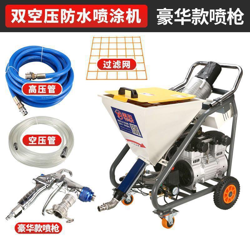 全自动真石漆防水喷涂机