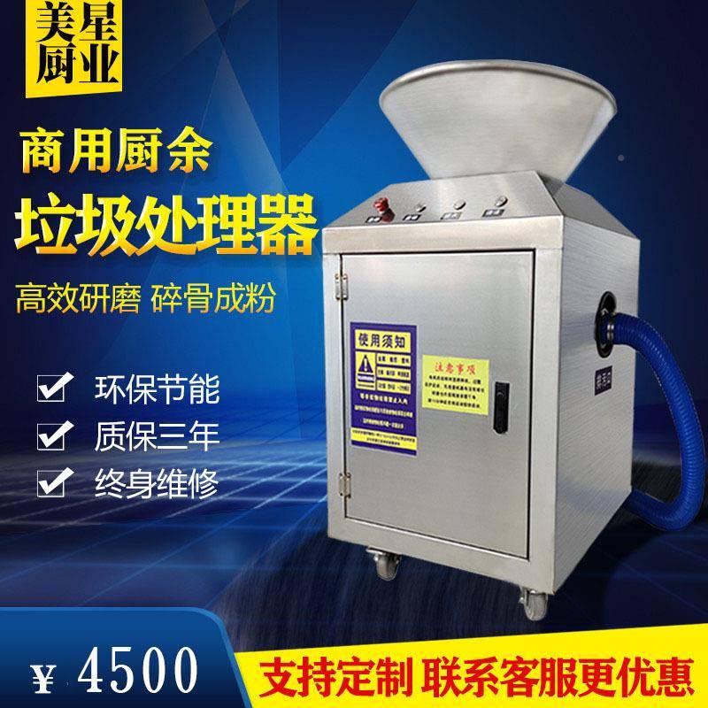 大型店餐厨房余垃圾处理器商用JXP设备残泔水干湿酒分食物渣粉离