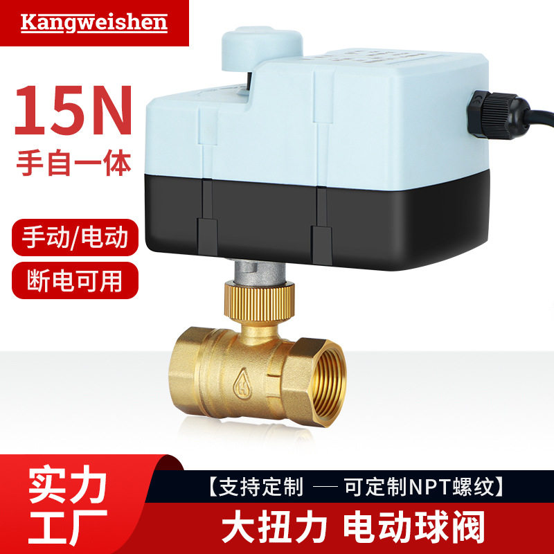 15N大扭力电动球阀手自一体