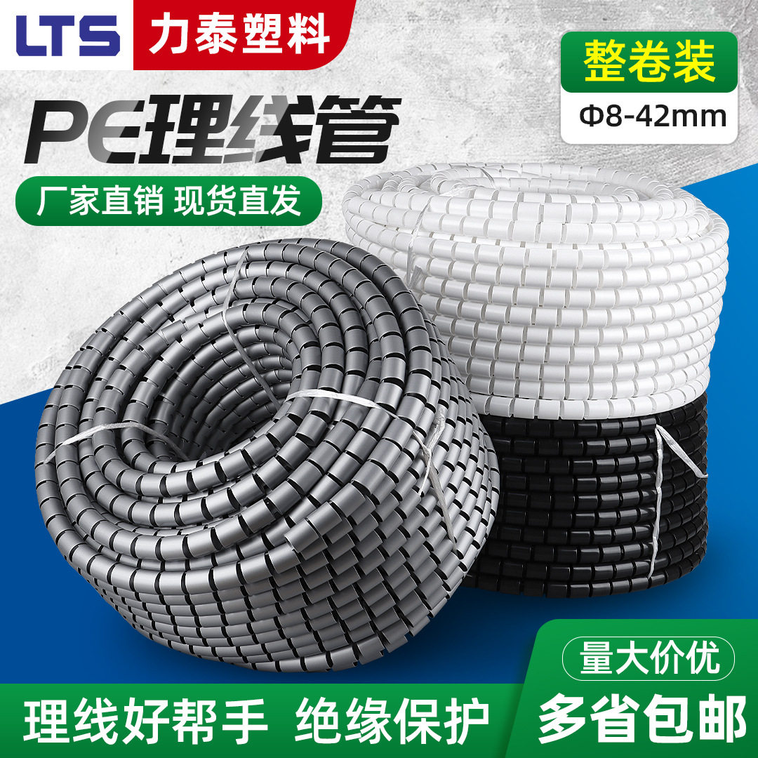PE开口式理线管电线收纳整卷