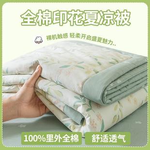 2025款 A类全棉小清XRS新印花花夏被夏凉被被子新棉被芯