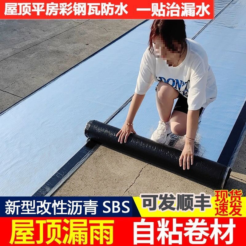 SBS自粘防水补漏沥青卷材
