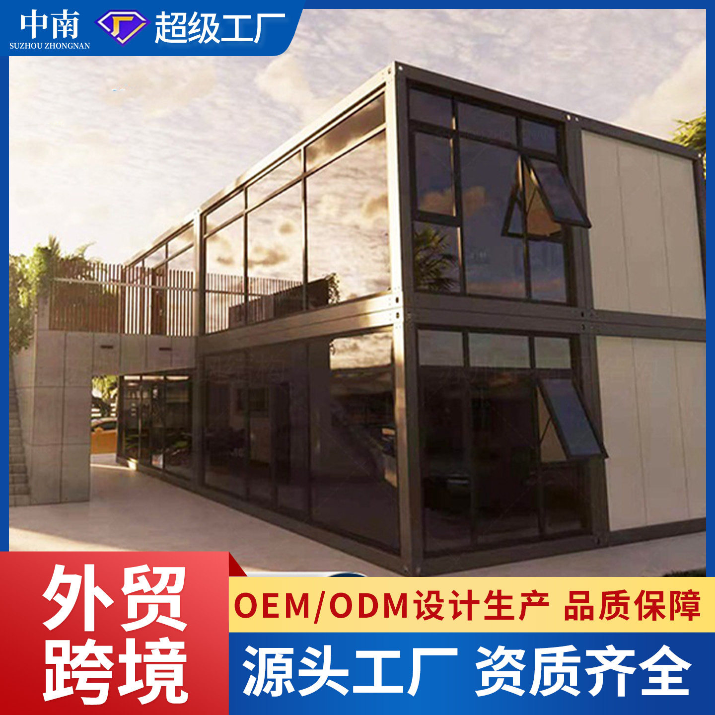 户外玻璃幕墙拼装移动集装箱房