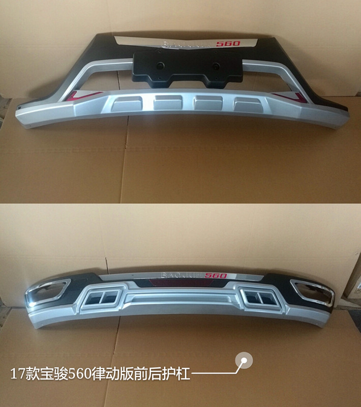 惠源宝骏560律动版DCT防撞保险杠