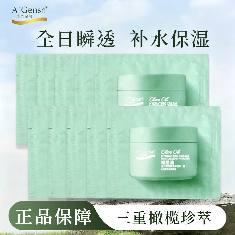 安安金纯全日瞬透面霜小样旅行装