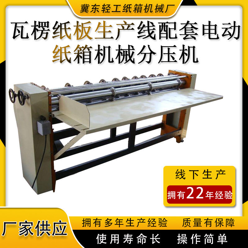厂家供应纸箱包装机械分压分纸机