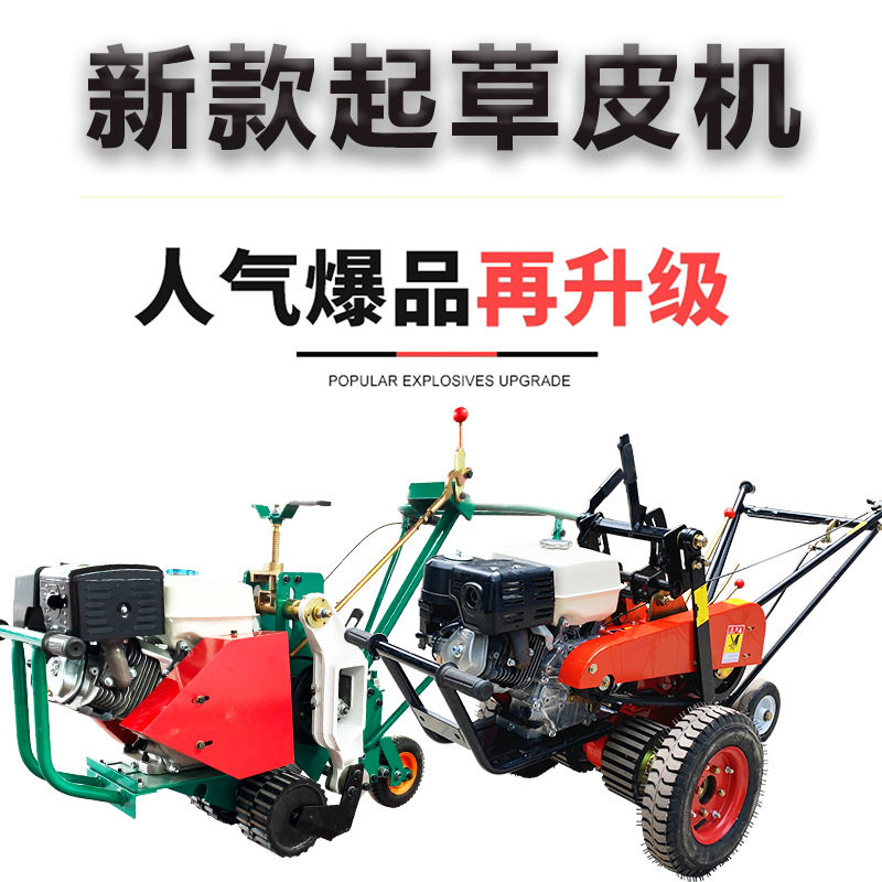 自动起草皮机铲草坪移植切块卷350汽油园草坪机械人和出品2021