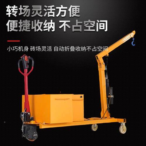 厂现货电动WXX衡平重式吊半车模具小吊机无支腿小吊车平衡重式家