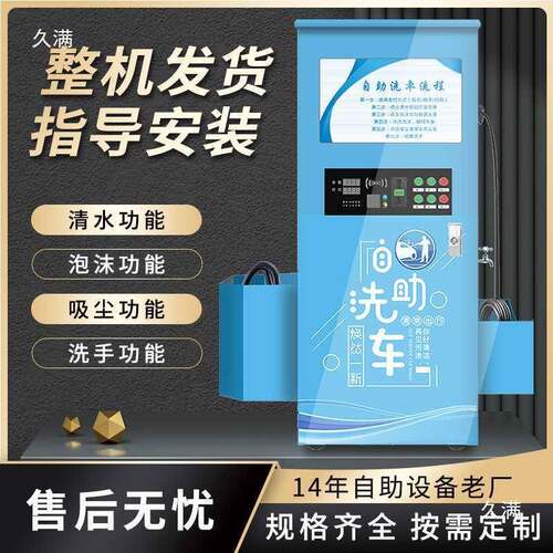 24小时自助洗车刷机RYN商投用全设自动共享车备币扫码压洗车