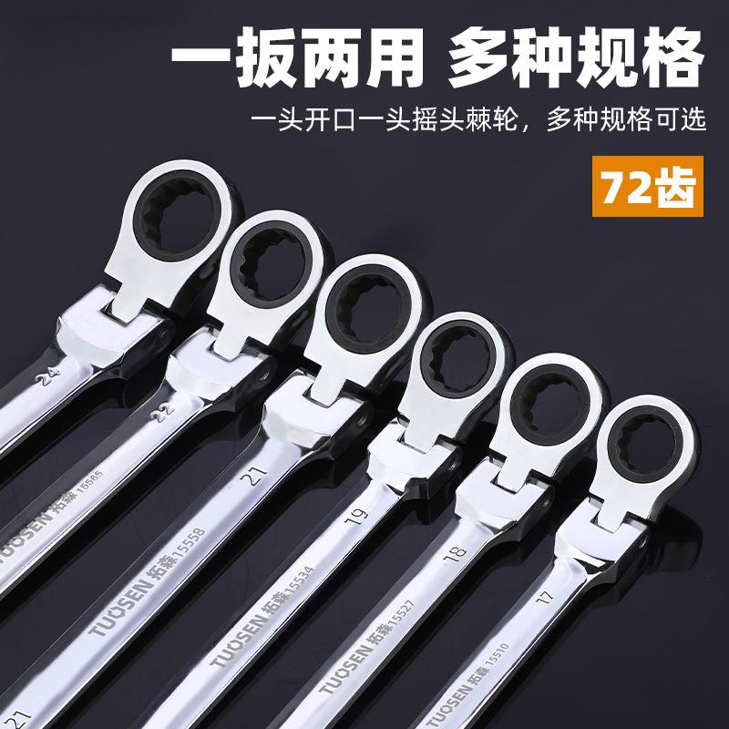 拓森装两用梅开口棘轮扳手套快速棘轮58776开口扳袋手双头汽修花
