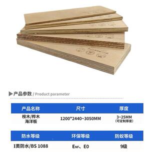 BS108海8船用海洋现胶合板货I类防水阻燃多层实RMV木板木桦洋板切