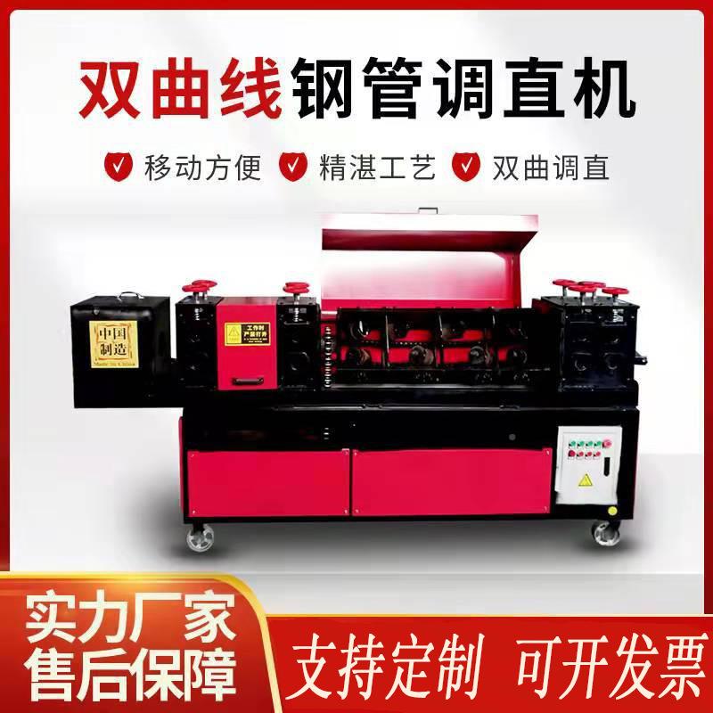 钢管调直机直双曲线钢管除刷锈漆一体机ELE大方棚管管异型管矫机
