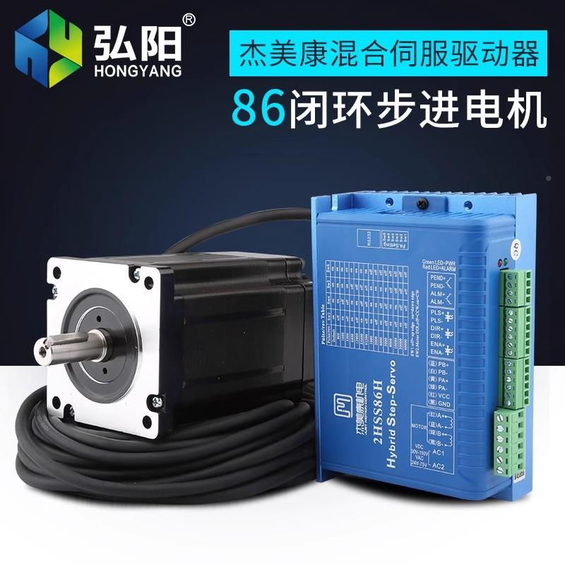 杰美无品牌/康6闭环步进伺服电机套装2HSS6驱动器套装配件8雕刻H
