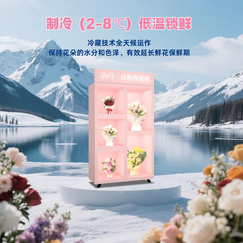 鲜花自售卖机2智扫能共享地动铁售花柜4小时无人NFQ自助码开门格