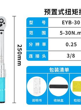 EBY行式可调预置扭力扳手1/4棘轮扭矩可调式WYA自车力矩扳手便携