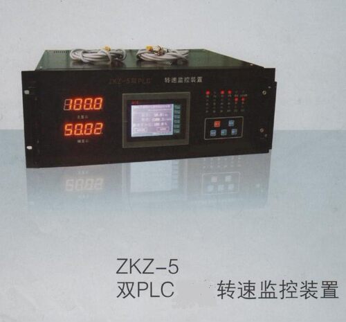 电气转速信号装置ZKZ-5双PLC冗余转速监控装置