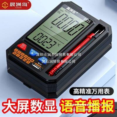 智晨洲语烧音款大屏万用表岛数字高精NUT度全自动能电工表家用防