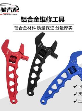 汽车改装配件可节铝合金维修1工具AN3-动MQHAN2油调冷接头活扳手