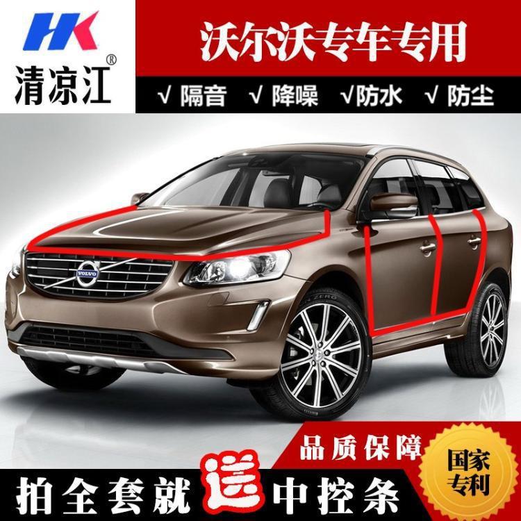 沃尔口沃XC源新能进XC汽车封条加装改装配无品牌/件密胶条隔音条