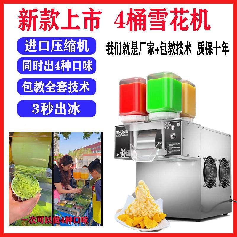 夏日全自VDU动雪花冰机摆摊车全商用绵冰绵机小型制冰冰机沙机套