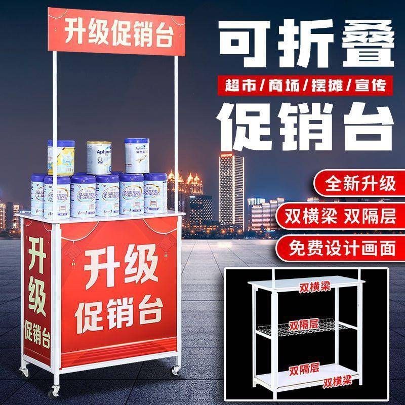 促台展示架市试吃台地推销SIF桌冰粉摆摊桌子折叠超便携可动小移