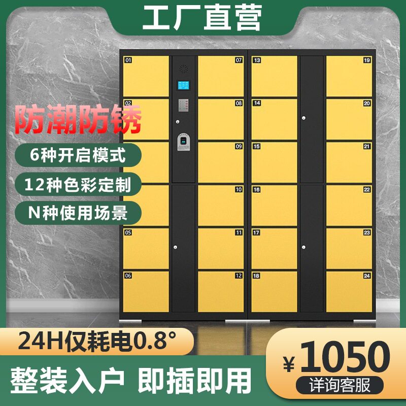 电子存包柜超市智能储物柜快递柜自提柜扫条码指纹人脸识别寄存柜