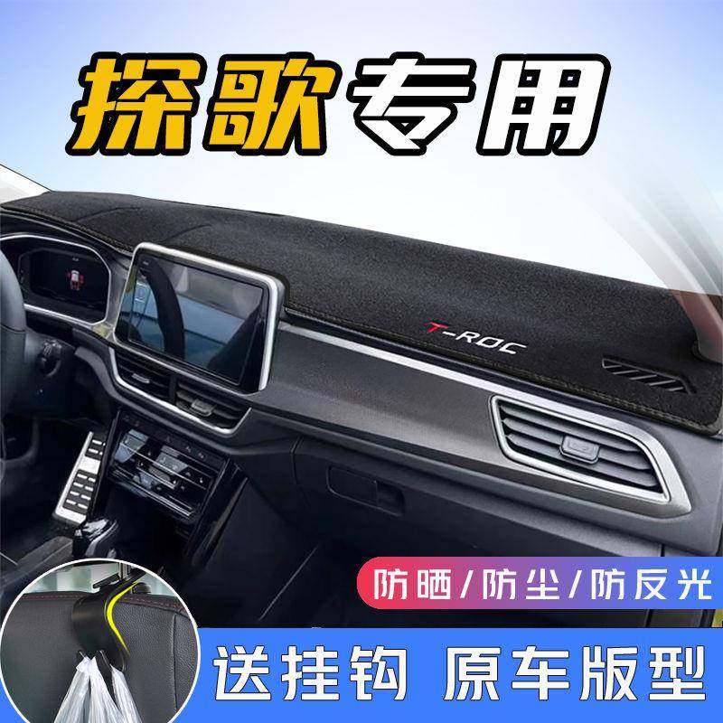 大众探歌中台表台避防光垫YEE晒垫专用控遮仪阳装饰用品改装配件