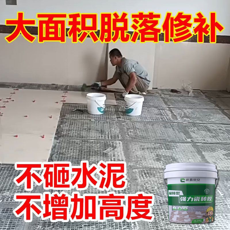 瓷砖胶粘合剂贴粘瓷砖胶泥地砖脱落胶粘接修补剂